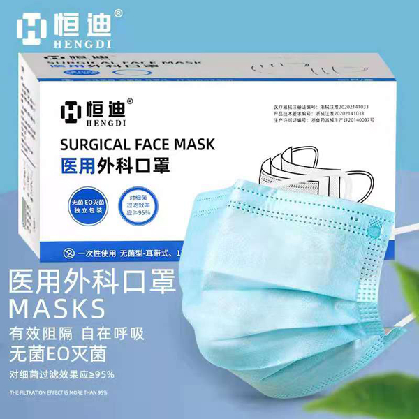 Hengdi medical surgical mask